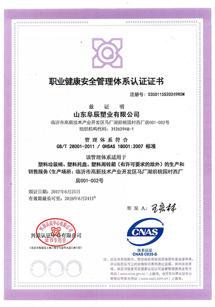 職業健康安全管理體系認證書